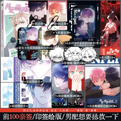 男配想要拯救一下3漫画木火然编