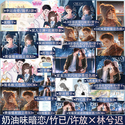 奶油味暗恋竹已全世界好的你