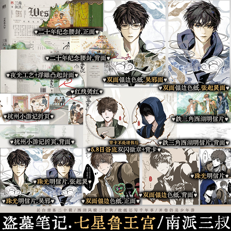 【正版】盗墓笔记七星鲁王宫特别纪念版 南派三叔盗墓笔记系列 探险 新增20年特别纪念版立体蛋糕腰封 锦瑟闻香图书