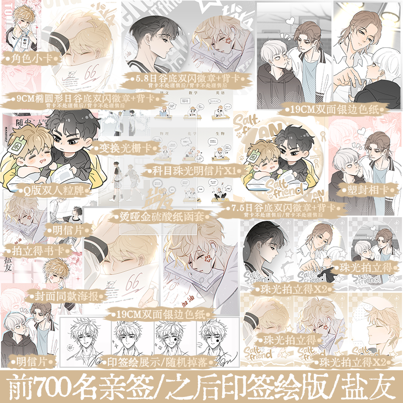 盐友3漫画京见绘轻喜剧漫画