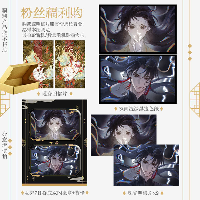 【粉丝福利购】购葱聋明信片送小师弟色纸 明信片 徽章 言情周边盲盒 正常微瑕no售后 介意者慎拍 锦瑟闻香图书 专营店