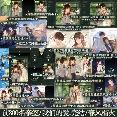 我们的爱1+2春风榴火著