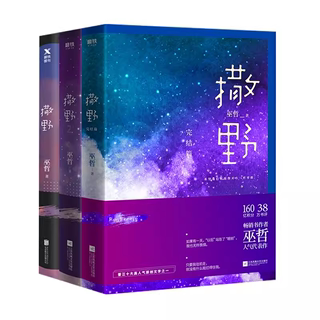 撒野 1-3套装 已完结 巫哲 小说实体书 青春文学校园爱情励志 左肩有你振兴钢厂 顾飞 蒋丞 锦瑟闻香图书专营店