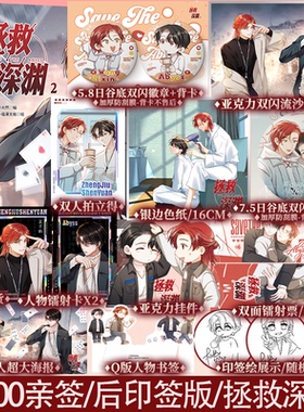 【正版 印签版】拯救深渊2漫画 木火然编 游戏男主Abyss × 游戏设计师王子昕 可甜可烧脑悬疑漫画 锦瑟闻香图书专营店