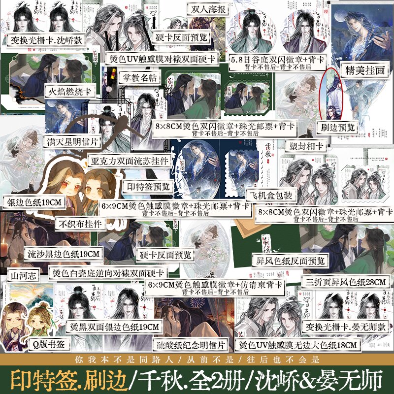 plus版【刷边印特签】千秋刷边珍藏版 梦溪石著古风玄幻小说 沈峤x晏无师 南北朝末期武林风云和历史变迁 锦瑟闻香图书专营店