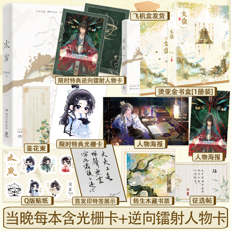太岁Priest无CP小说蒸汽朋克