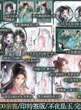 【前1000亲签 后印特签】不夜坠玉完结篇 藤萝为枝著仙侠虐恋古风言情小说不夜坠玉2 师萝衣vs卞翎玉 新增番外 锦瑟闻香图书专营店