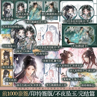 【前1000亲签 后印特签】不夜坠玉完结篇 藤萝为枝著仙侠虐恋古风言情小说不夜坠玉2 师萝衣vs卞翎玉 新增番外 锦瑟闻香图书专营店