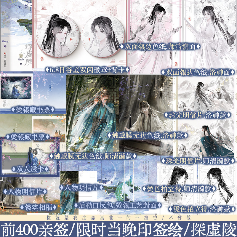 现货【印签绘】探虚陵 君sola著古风探险小说 新增番外《一枕清幽》 师清漪×洛神 锦瑟闻香图书专营店