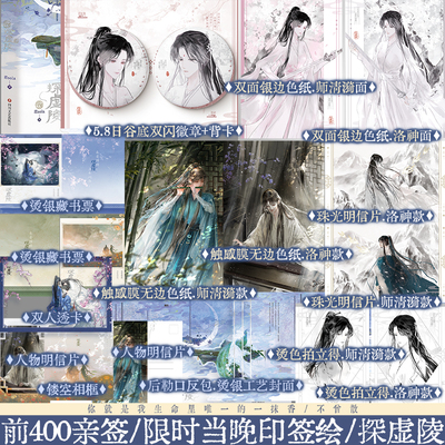 探虚陵君sola著古风探险小说