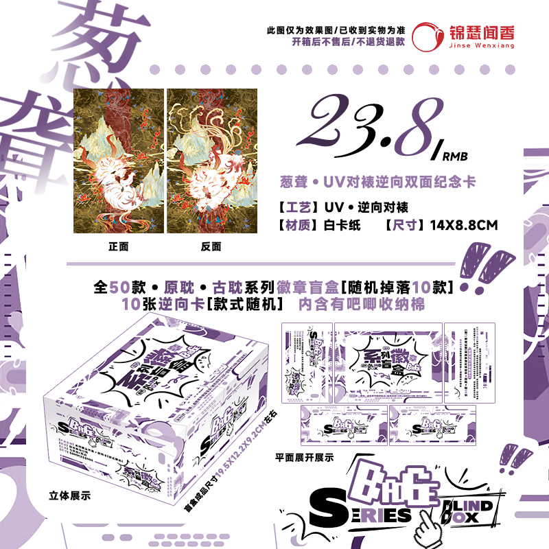 现货【UV双面纪念卡赠徽章盲盒】全50款徽章 随机掉落10款徽章+逆向卡 款式随机 不售后 徽章盲抽盲袋福袋 锦瑟闻香图书专营店,书籍/杂志/报纸,期刊杂志,淘宝优惠券,粉丝福利购,淘宝优惠卷
