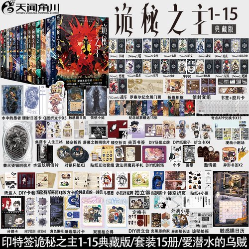 诡秘之主1-15典藏版爱潜水的乌贼
