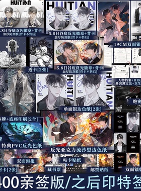 【反光色纸特典版+印特签】洄天 淮上著科幻悬疑力作 新增出版番外 青春文学小说实体书 锦瑟闻香图书专营店