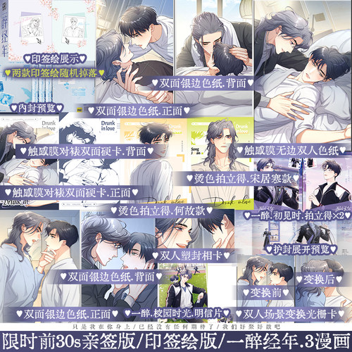 一醉经年3漫画水千丞小说改编