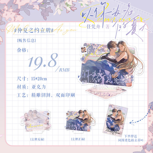 仲夏之约立牌以你为名的夏天