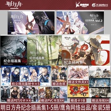 【正版 赠特典海报+签名版+明信片】明日方舟纪念插画集Vol1-5 游戏美术设定集画集插画册鹰角天闻角川游戏周边书籍游戏插画集