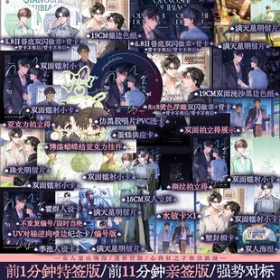 11分钟亲签 强势对标 新增番外 前1分钟特签 锦瑟 禁止垂涎顶级豪门小少爷 原名：离谱谁家Alpha吃小蛋糕啊 豪华版 有鱼入舟著