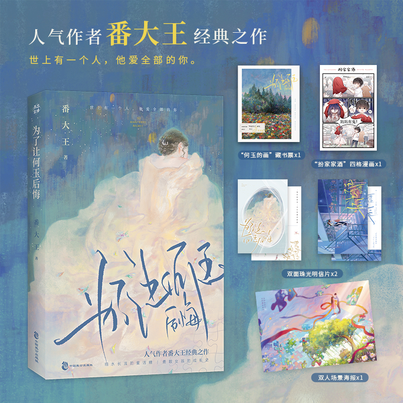 浪漫童话催泪治愈为了让何玉后悔