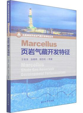 Marcellus页岩气藏开发特征/北美典型页岩油气藏开发特征丛书于荣泽本科及以上油页岩油气田开发研究自然科学书籍