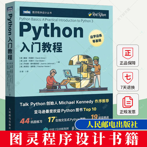 正版包邮 Python入门教程 计算机零基础学python编程从入门到实践精通程序设计开发python自学教程书籍