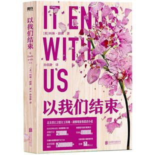 自由组套书籍 以我们结束科琳·胡