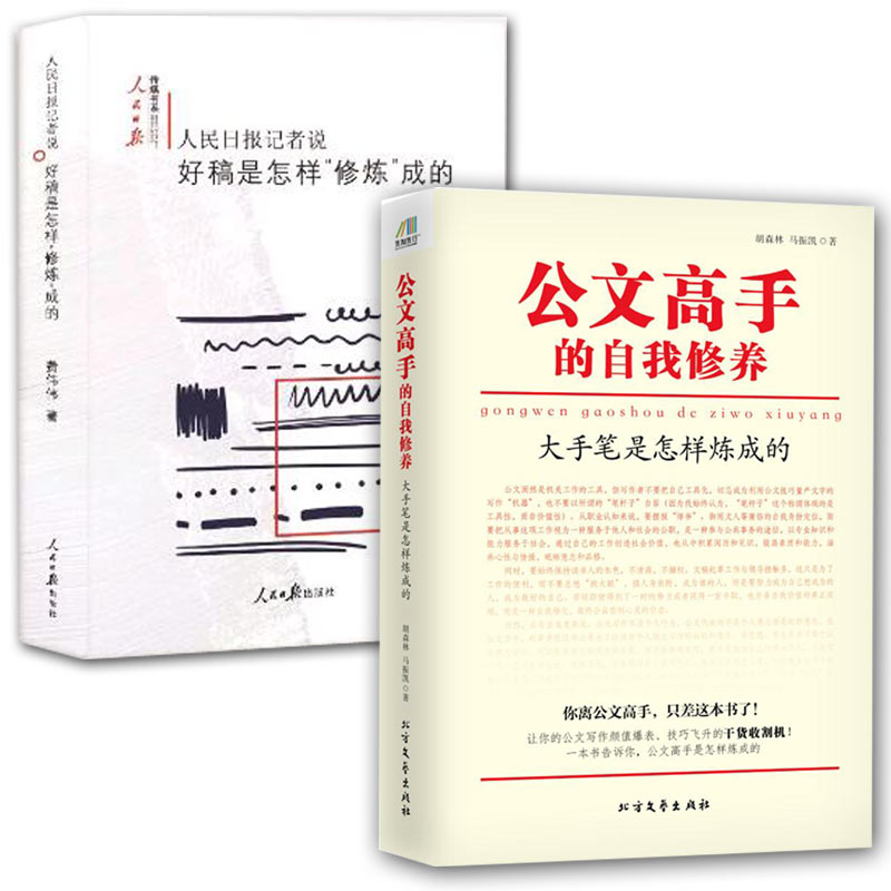 日报记者说好稿是怎样