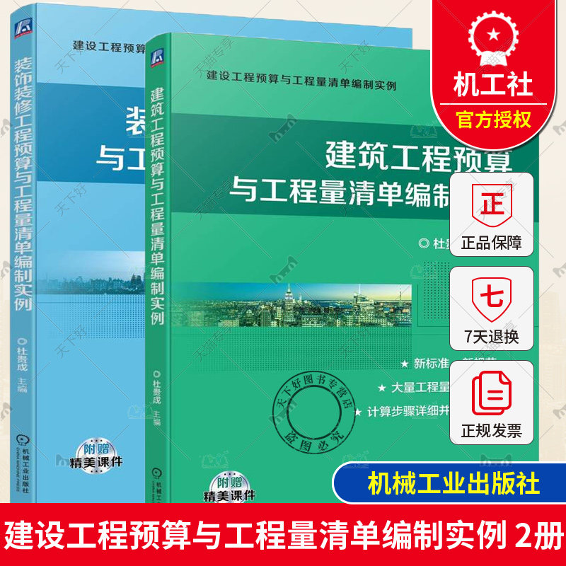 2册 装饰装修工程预算与工程量清单编制实例+建筑工程预算与工程量清单编制实例 建筑工程造价招标投标文件编制工程量清单报价