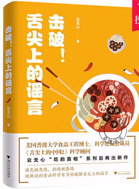正版包邮 击破 舌尖上的谣言 家常菜谱大全 养生烹饪书籍 减肥零食低卡减脂沙拉酱减肥早餐 代餐主食食谱 随园食单菜谱大全书籍