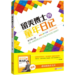 正版 童年日记 留美博士 包邮 前六个篇章选了作者小学一到六年级 江西出版 社 诸子帆 分为赤橙黄绿青蓝紫七个篇章 著 日记