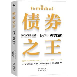 lost how made man 债券 market and empire one built 历史书籍 all玛丽·奇尔兹 比尔·格罗斯传