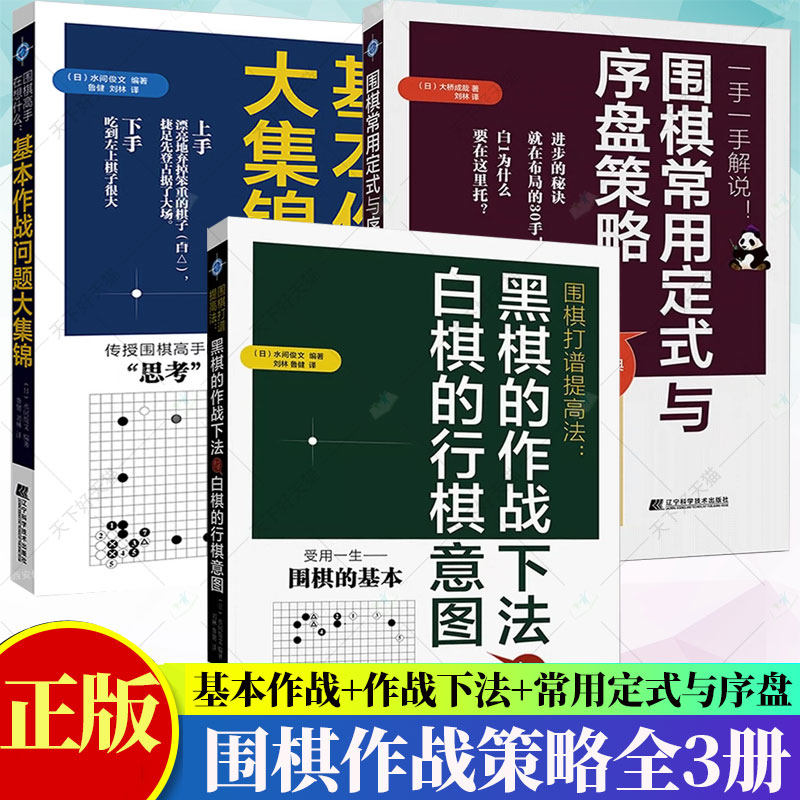 正版围棋打谱提高法3册