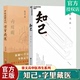 北京立品 徐文兵作品2册 字里藏医 湛庐文化 中医专家黄帝内经说什么作者徐文兵力作 正版 知己徐文兵 知己 中医启蒙书籍