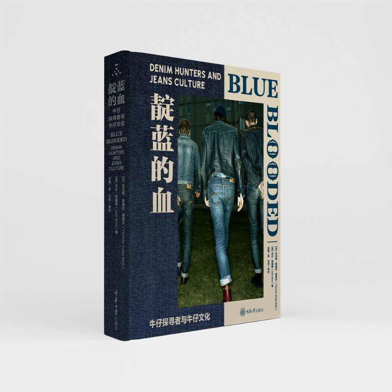 靛蓝的血:牛仔探寻者与牛仔文化 牛仔百科全书牛仔文化史关于牛仔的一切牛仔面料历史工艺品牌风格设计师时尚服装时装文化书籍