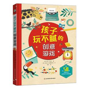 孩子玩不腻 生活休闲书籍 创意游戏劳拉·贝克尔