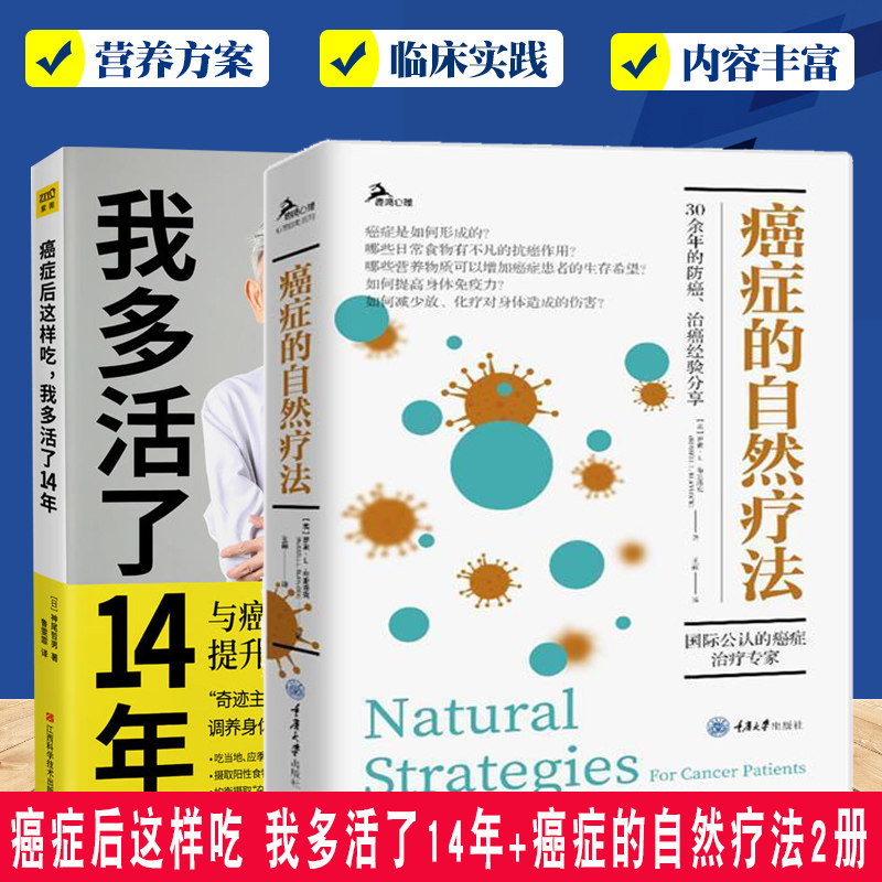 癌症后这样吃+癌症的自然疗法
