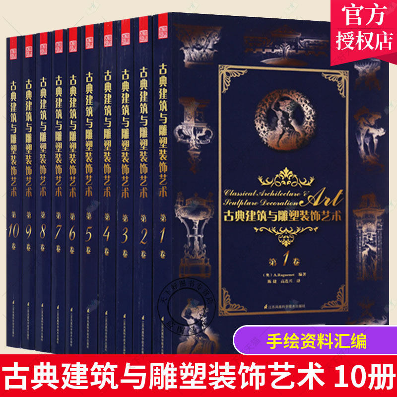 古典建筑与雕塑装饰艺术全套9册 哥特式巴洛克罗马欧洲建筑雕塑艺术百科辞典手绘图片资料合集建筑师设计师雕塑家参考工具书