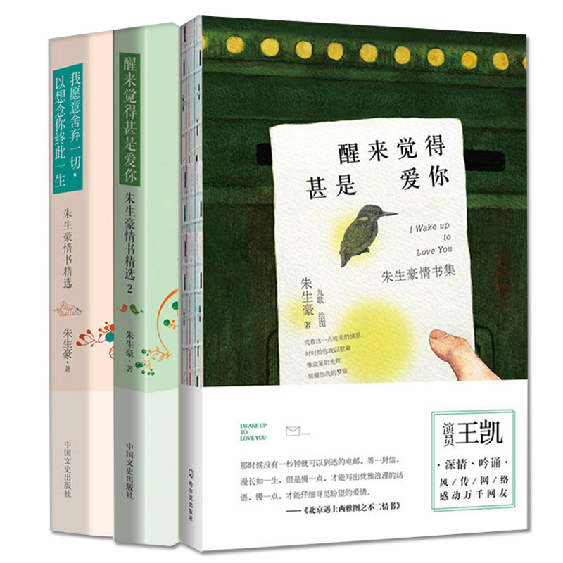 醒来觉得甚是爱你 董卿朗读者书籍 爱的表白书全彩插图唯美文艺情书