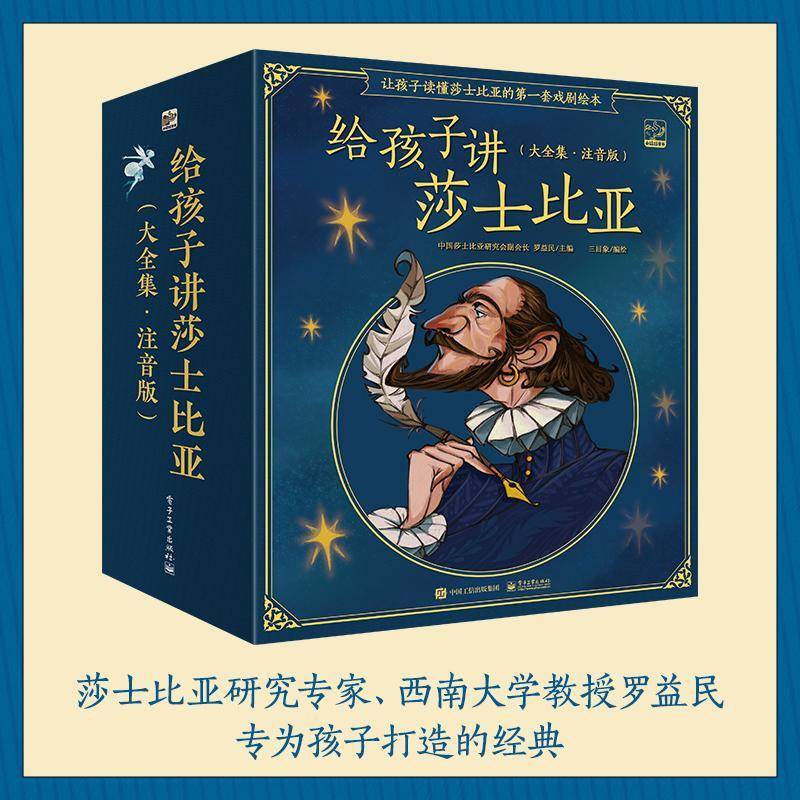 给孩子讲莎士比亚(大全集·注音版)(全20册)罗益民 儿童读物书籍