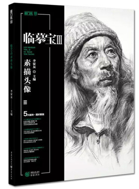 敲门砖 临摹宝3素描头像 李家友编 素描头像基础局部五官男女中老青年头像步骤解析照片对临范画临摹范本入门联考校考美术书籍