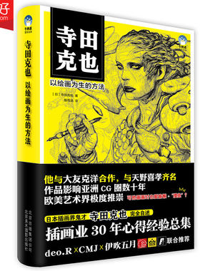 包邮 寺田克也 以绘画为生的方法 插画教程书手绘插画书日本插画集画册漫画作品集插画师插画设计素材插画书籍治愈插画师之路艺术
