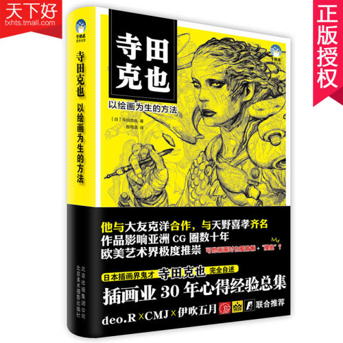 包邮 寺田克也 以绘画为生的方法 插画教程书手绘插画书日本插画集画册漫画作品集插画师插画设计素材插画书籍治愈插画师之路艺术