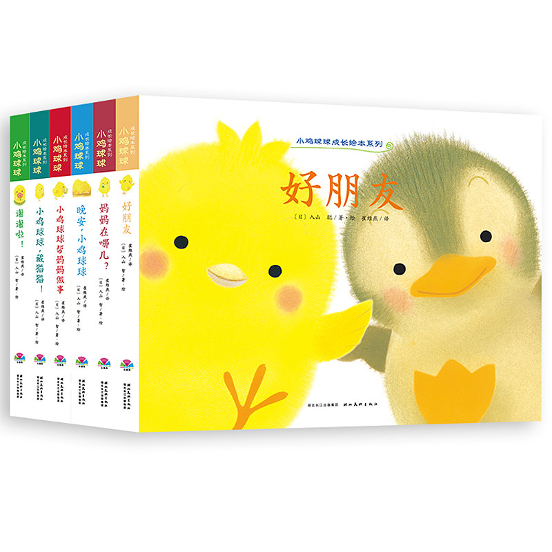 小鸡球球成长绘本系列全6册幼儿图书儿童书籍0-1-2-3-4-5-6周岁早教亲子启蒙国外经典读物宝宝故事书婴儿撕不烂洞洞书正版