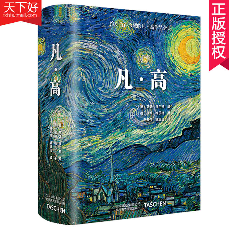 正版包邮 凡高作品赏析 世界美术馆馆藏 拥抱艺术 油画水彩素描画临摹画集画册自画像梵高油画大全集西方名家名画赏析原画