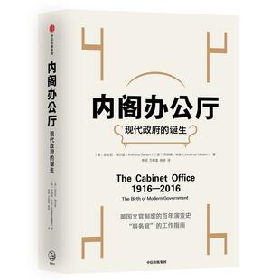 办公厅:现代的诞生:the birth of modern government安东尼·塞尔登 政治制度史研究英国政治书籍