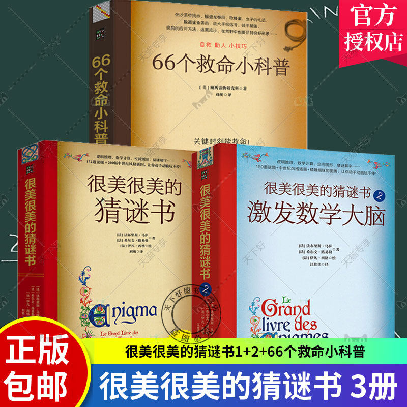 很美很美的猜谜书1+2+66个