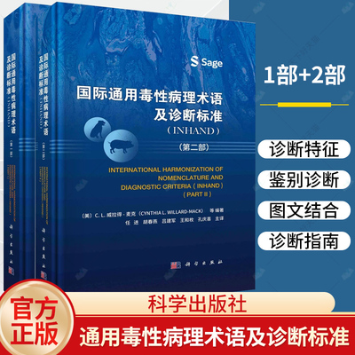 通用毒性病理术语及诊断标准