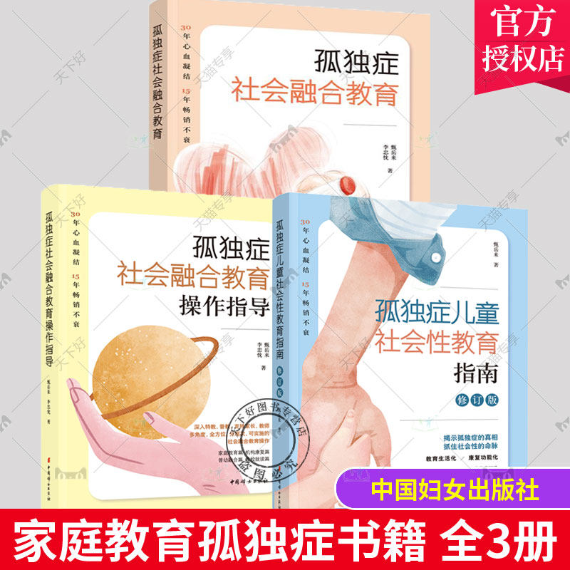 孤独症儿童社会性教育指南