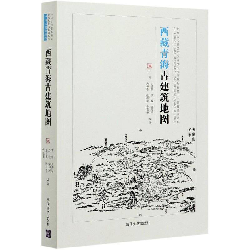 青海古建筑地图王南普通大众古建筑介绍古建筑介绍青海旅游地图书籍