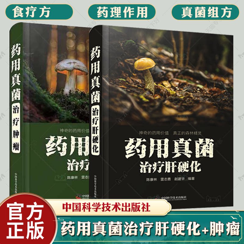真菌组方食疗药食同源