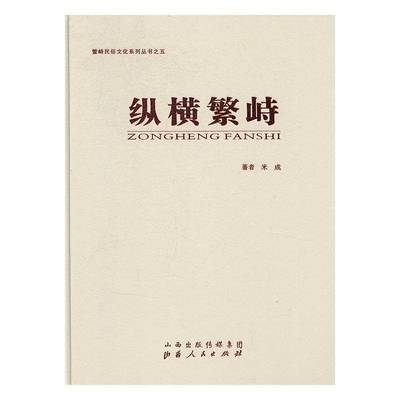 纵横繁峙米成 村落介绍繁峙县艺术书籍